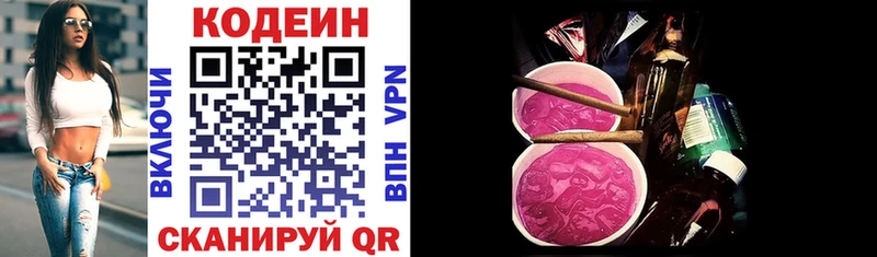 Кодеин Purple Drank  Купить закладки  Хабаровск 