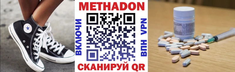 МЕТАДОН methadone  Купить где  Хабаровск 